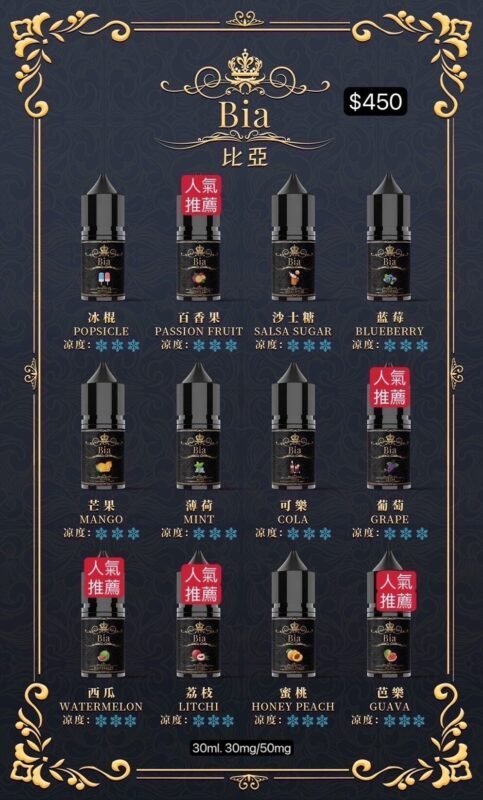 比亞小煙煙油