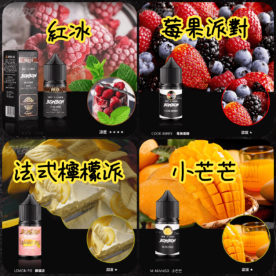 bonbon電子煙油
