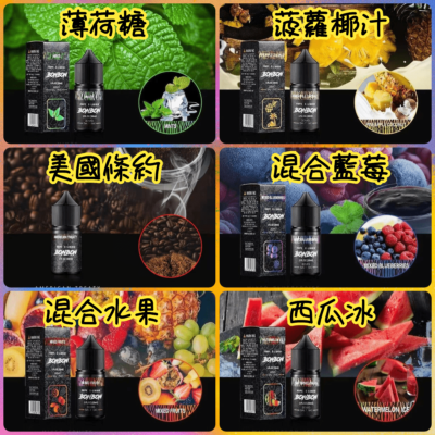 邦邦電子煙油