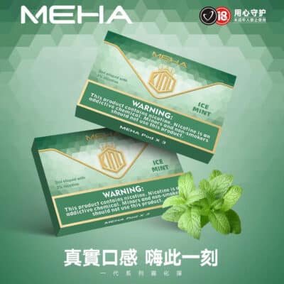 魅嗨煙彈一代