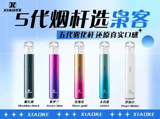 梟客五代主機 XIAOKE煙桿 適用四代五代六代煙彈