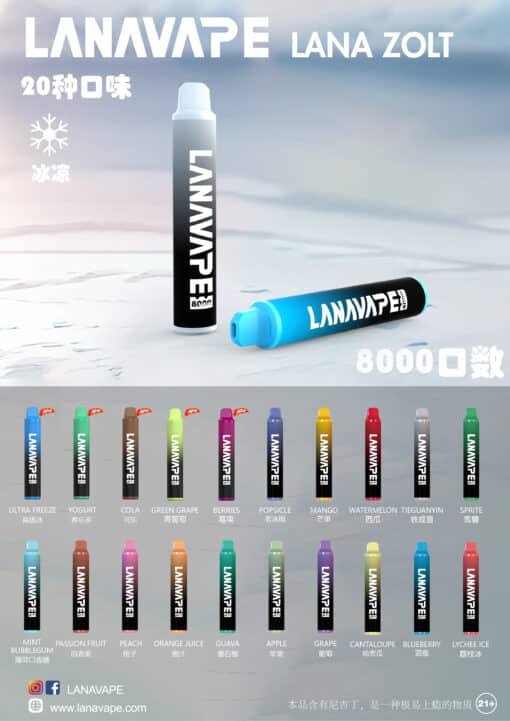 LANA 8000 PUFFS 拋棄式一次性電子煙 台灣電子煙推薦