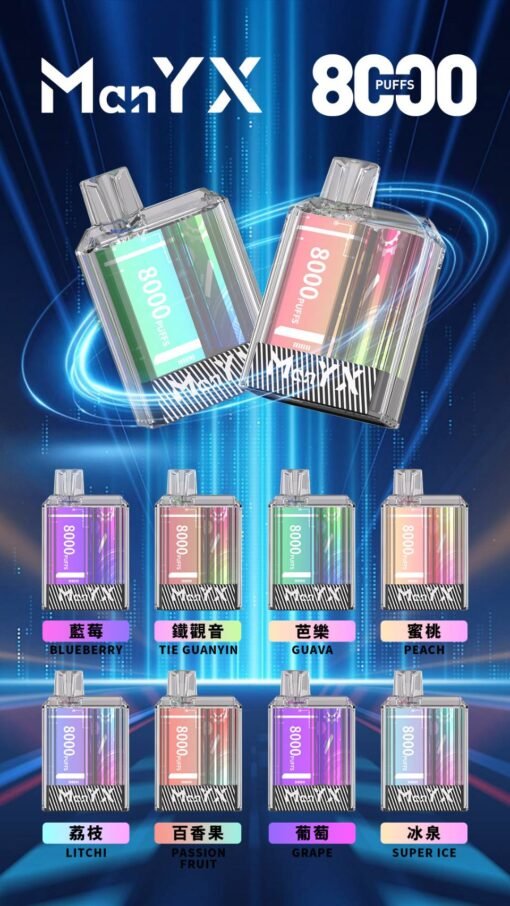 蠻夷熊 ManYX 8000 PUFFS一次性電子煙 新品上市：圖片 2