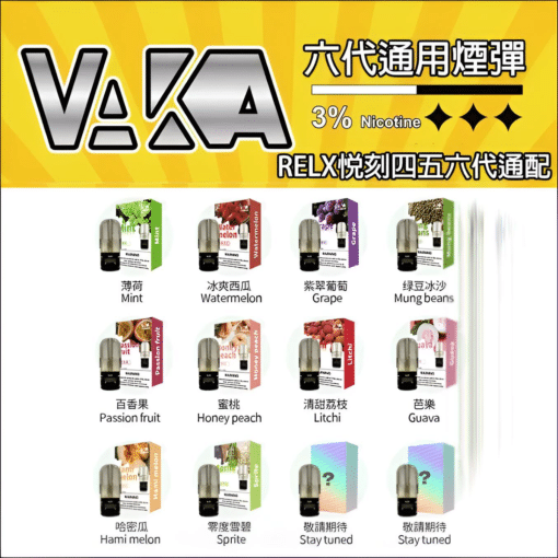 Vaka煙彈 霧化彈 通用Relx悅刻主機四五六代 一顆裝 711到付