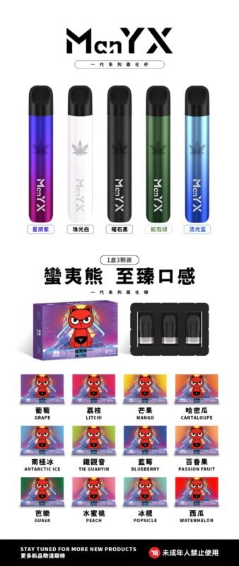 manyx一代煙彈